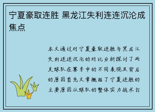宁夏豪取连胜 黑龙江失利连连沉沦成焦点