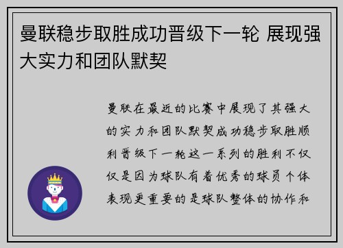 曼联稳步取胜成功晋级下一轮 展现强大实力和团队默契