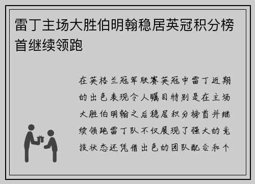 雷丁主场大胜伯明翰稳居英冠积分榜首继续领跑