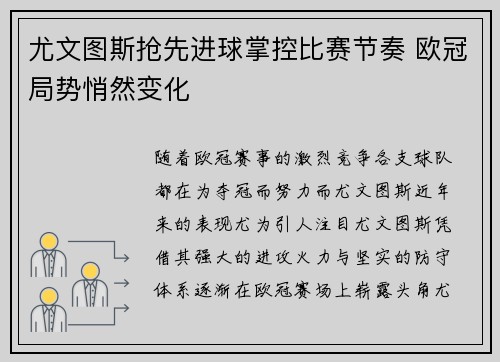 尤文图斯抢先进球掌控比赛节奏 欧冠局势悄然变化