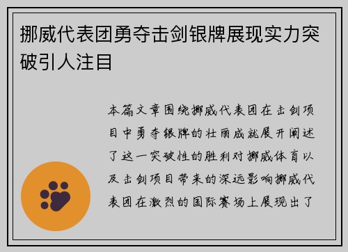 挪威代表团勇夺击剑银牌展现实力突破引人注目