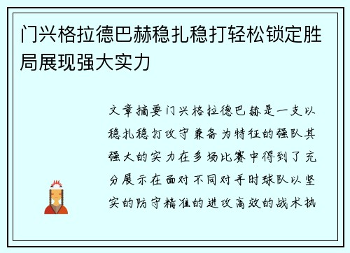 门兴格拉德巴赫稳扎稳打轻松锁定胜局展现强大实力